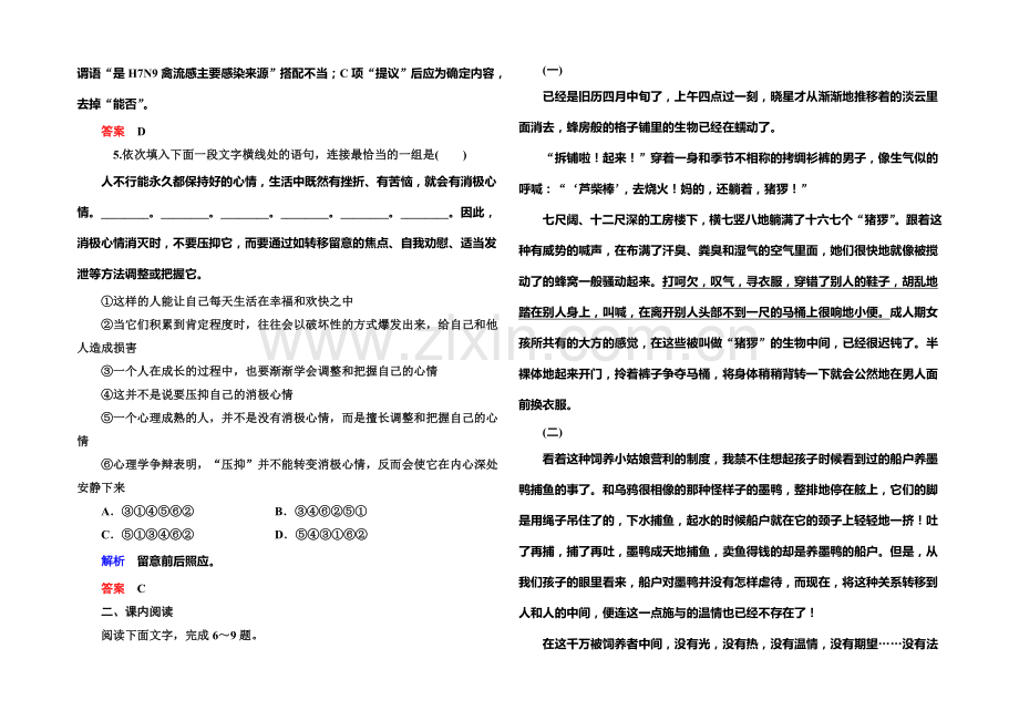 2021-2022学年高一人教版语文必修一双基限时练：11.包身工-Word版含答案.docx_第2页