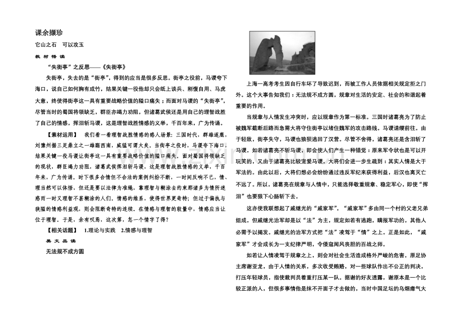 2020-2021学年高一语文粤教版必修四课后撷珍素材：3.12-失街亭-Word版.docx_第1页