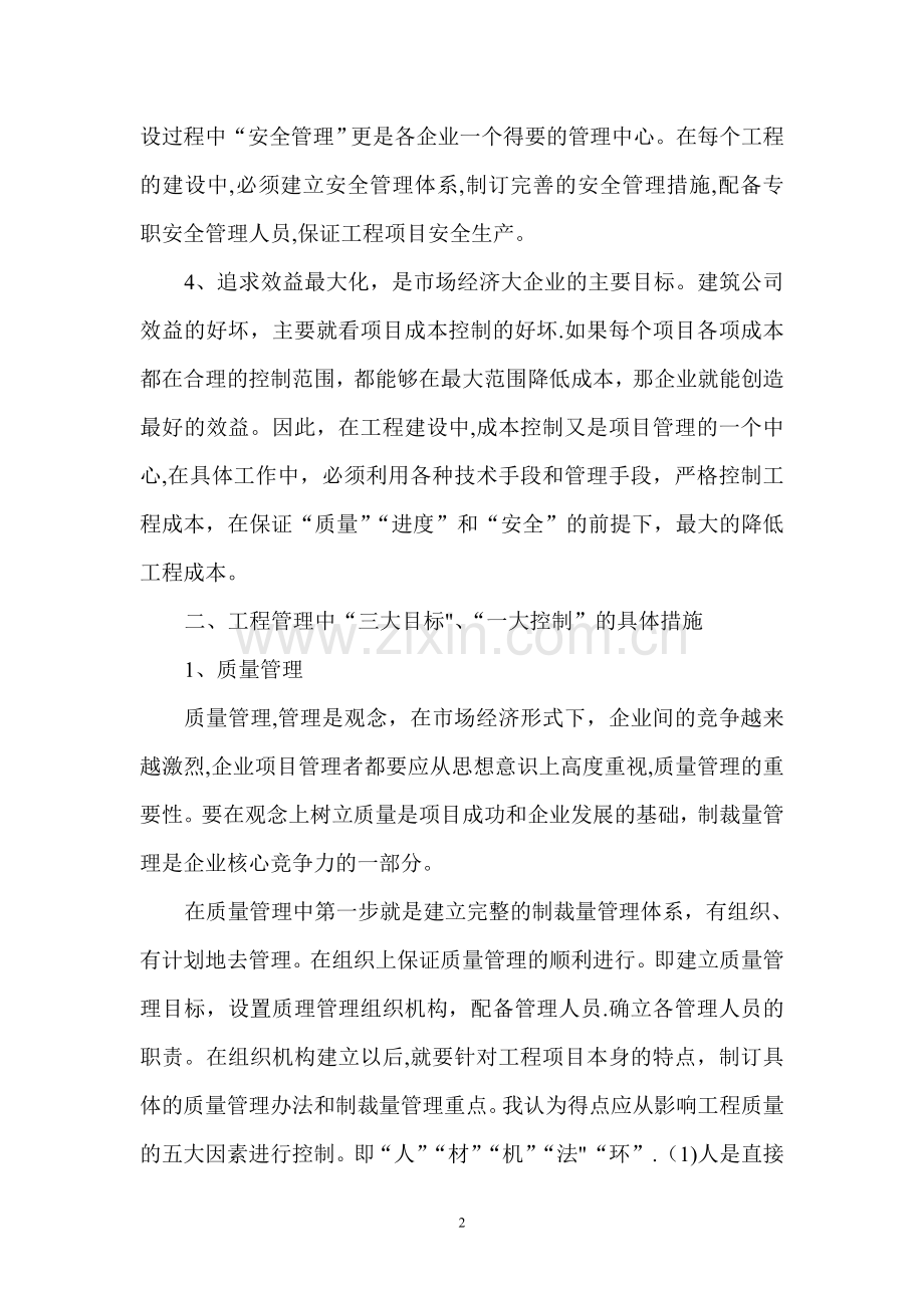 个人专业技术工作总结(新).doc_第2页