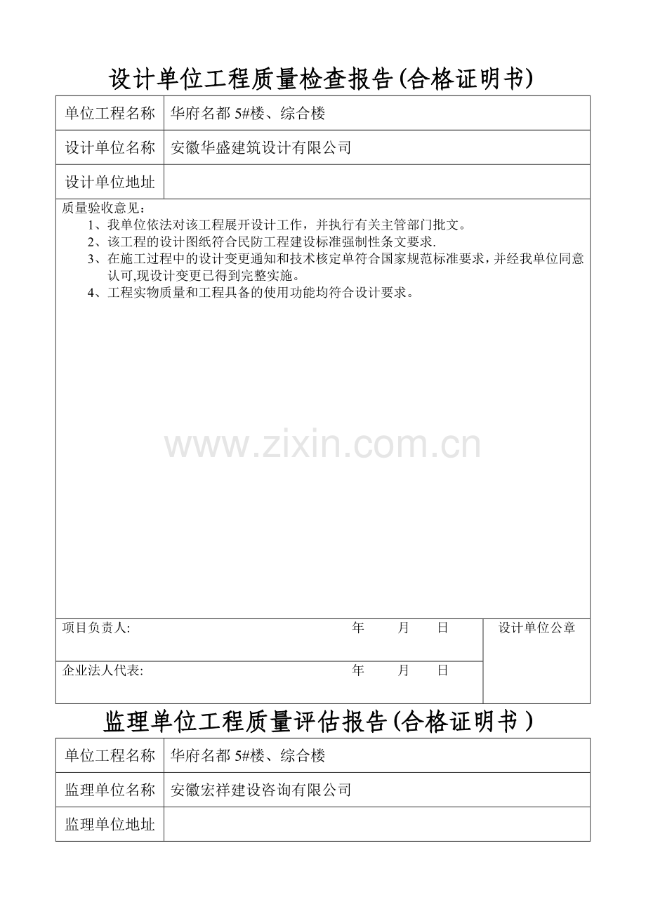 设计单位工程质量检查报告81523.doc_第1页