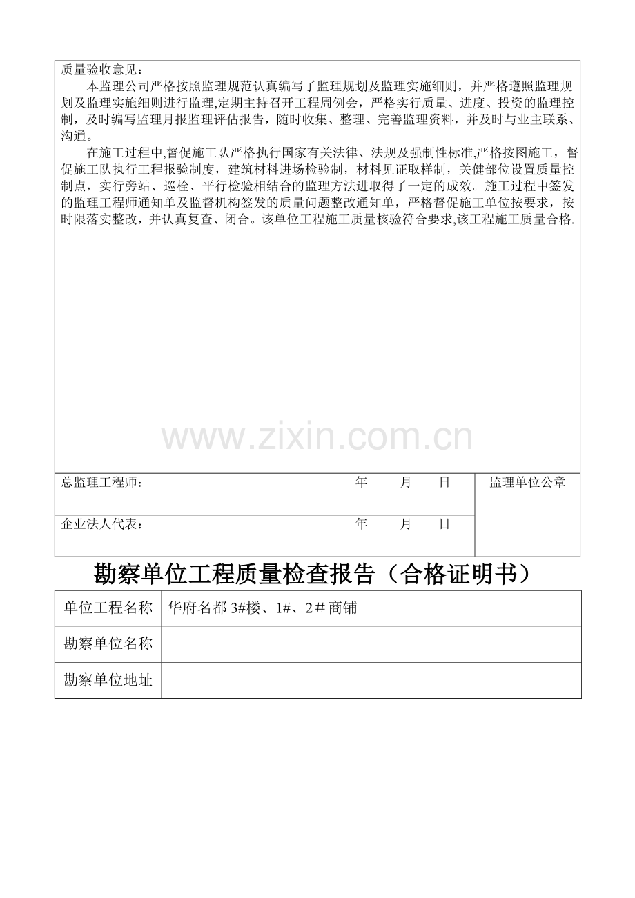 设计单位工程质量检查报告81523.doc_第2页