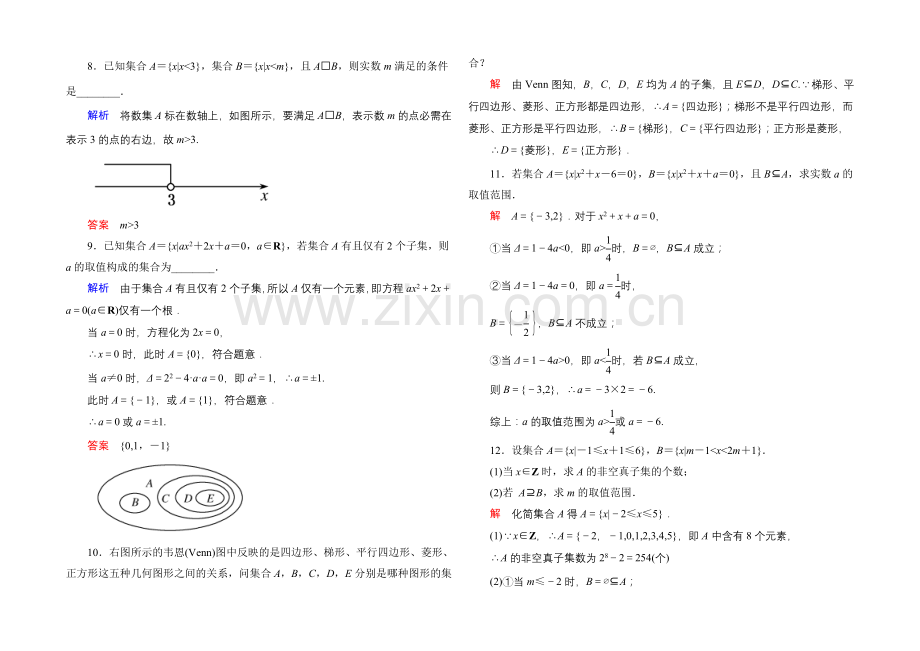 2020-2021学年人教A版高中数学必修1双基限时练3.docx_第2页