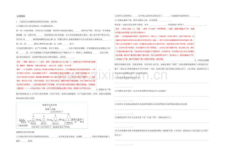 2021高考生物拉分题专项训练：专题13-生物技术实践(解析版).docx_第1页