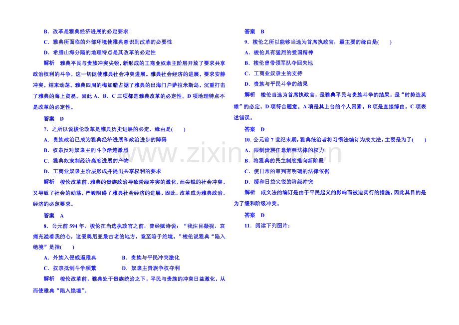 2021年新课标版历史选修1-双基限时练1.docx_第2页