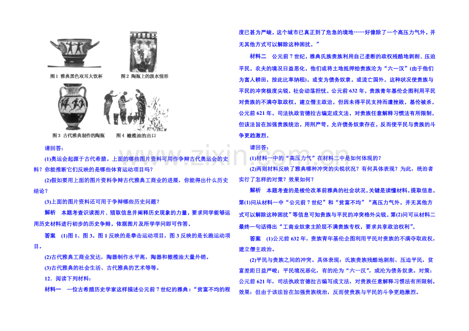 2021年新课标版历史选修1-双基限时练1.docx_第3页