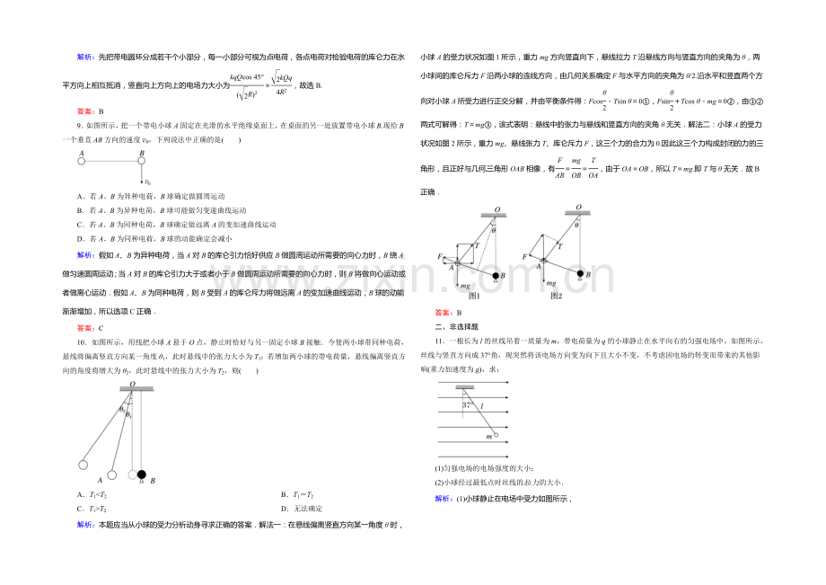 2022年《创新教程》高考物理新课标大一轮复习课时作业：第六章-静电场-1-.docx_第3页