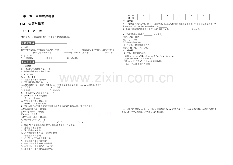 2020-2021学年高中人教B版数学选修2-1课时作业：1.1.1.docx_第1页