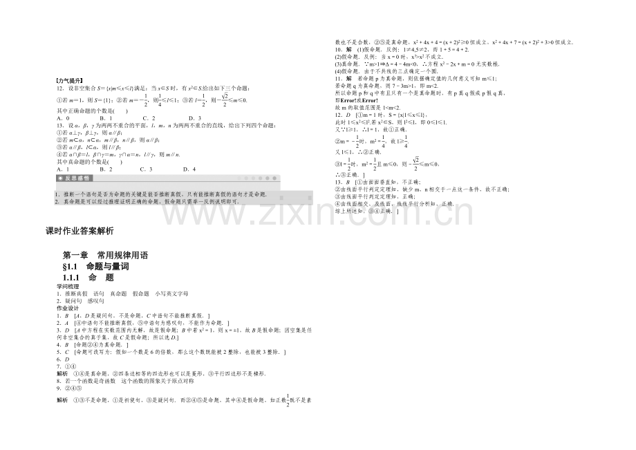 2020-2021学年高中人教B版数学选修2-1课时作业：1.1.1.docx_第2页