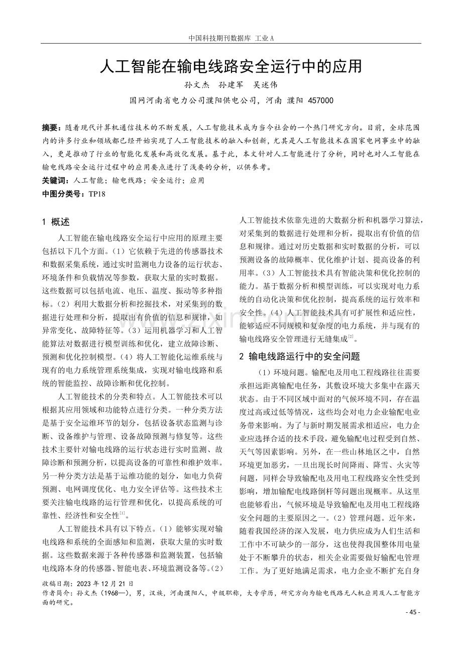 人工智能在输电线路安全运行中的应用.pdf_第1页