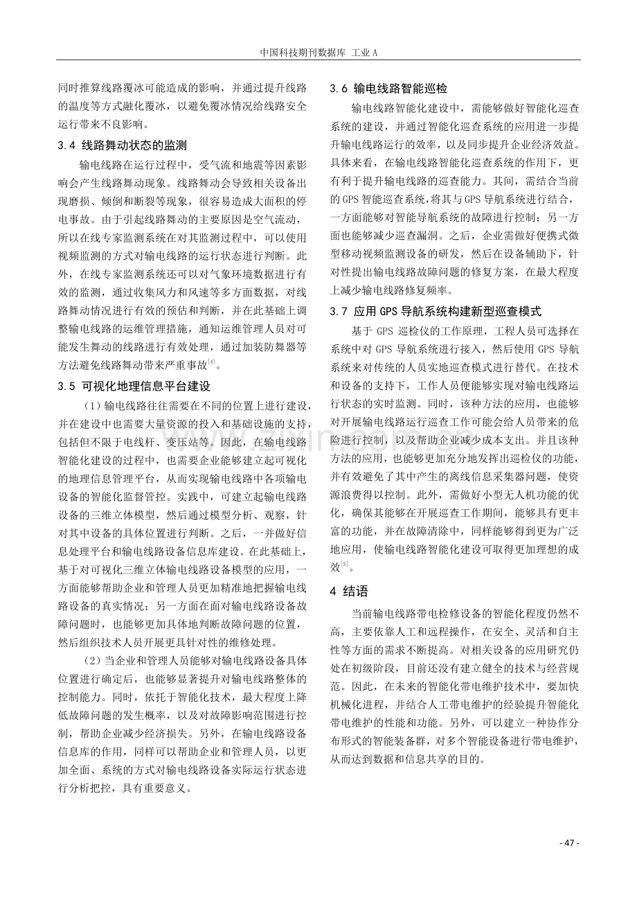 人工智能在输电线路安全运行中的应用.pdf_第3页