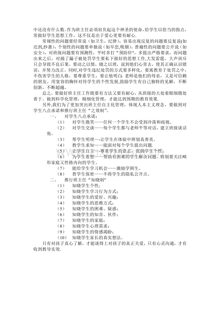 班主任如何做到班级管理的科学化精细化.doc_第2页