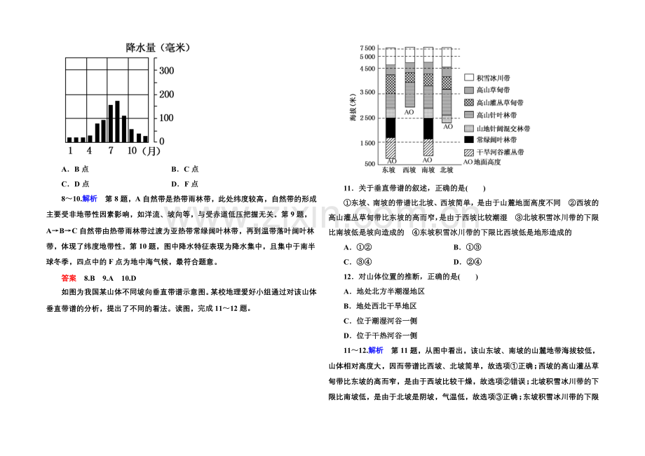 2020-2021学年高中地理必修一(中图版)同步练习：第三单元综合检测.docx_第3页