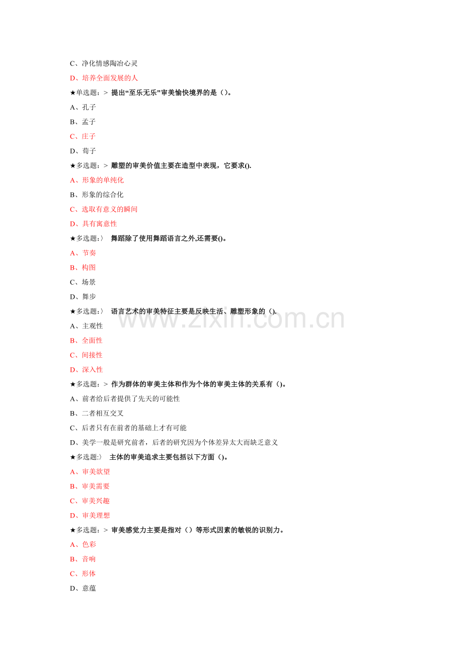 美学原理试题及答案.doc_第3页