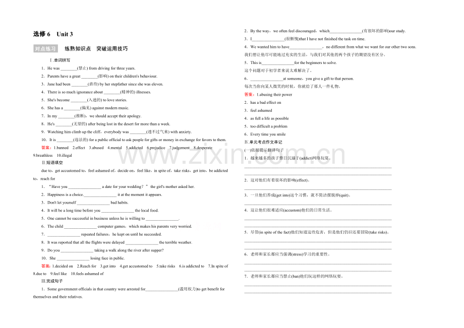 2022届高考英语一轮复习对点练习：选修6-Unit-3-A-healthy-life.docx_第1页