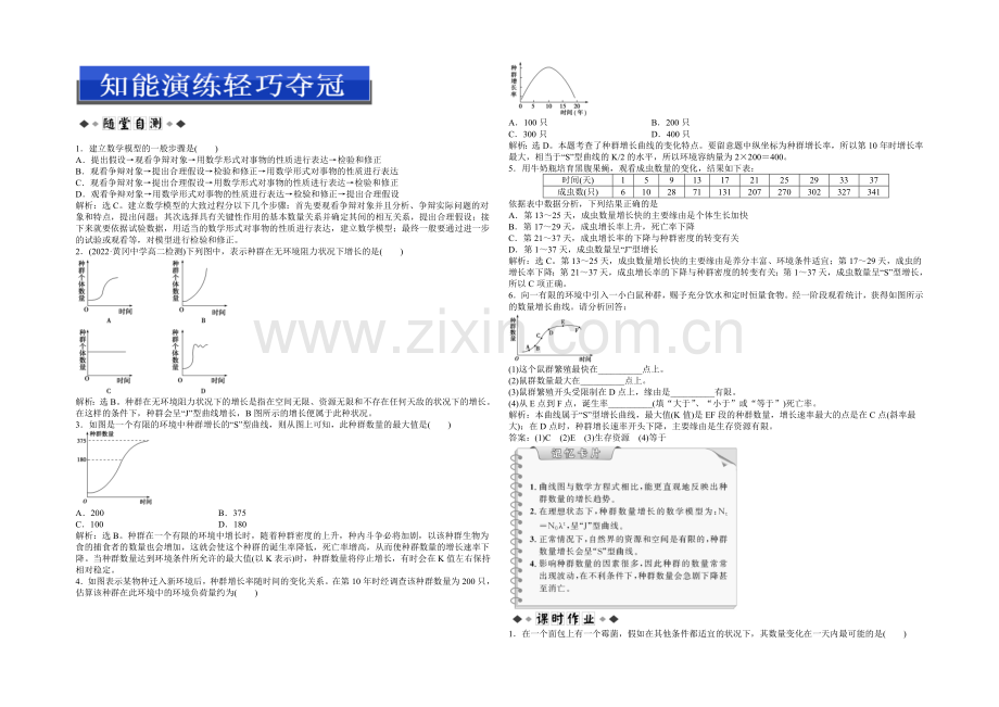 高中生物(人教版)必修3配套练习：第4章-第2节-种群数量的变化.docx_第1页