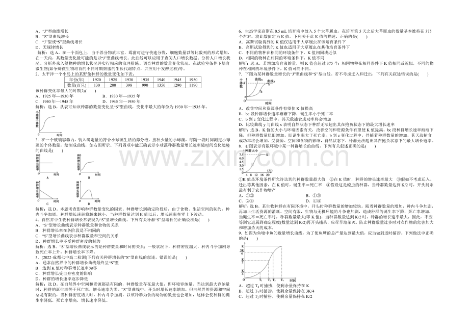 高中生物(人教版)必修3配套练习：第4章-第2节-种群数量的变化.docx_第2页