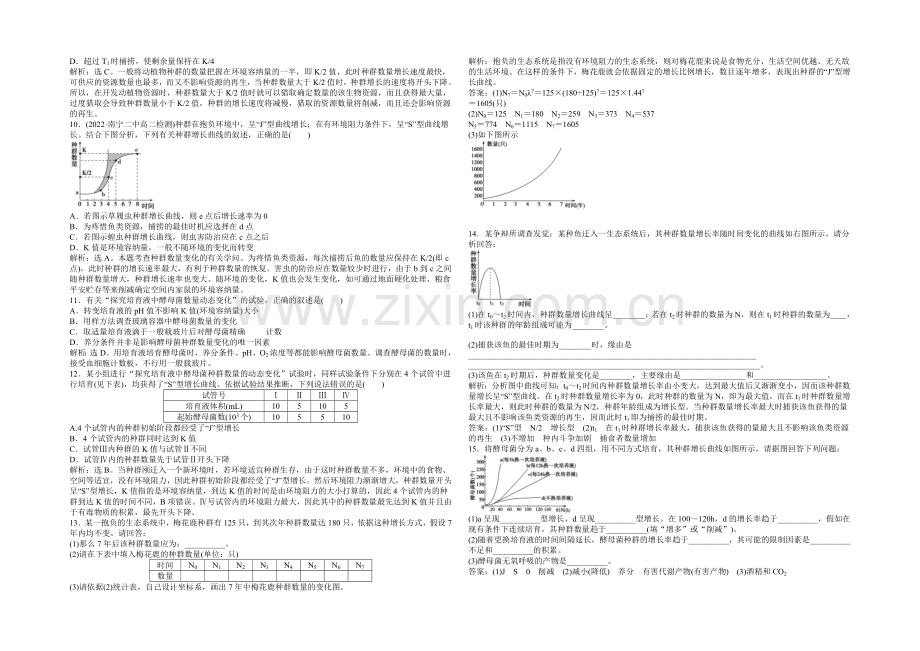 高中生物(人教版)必修3配套练习：第4章-第2节-种群数量的变化.docx_第3页