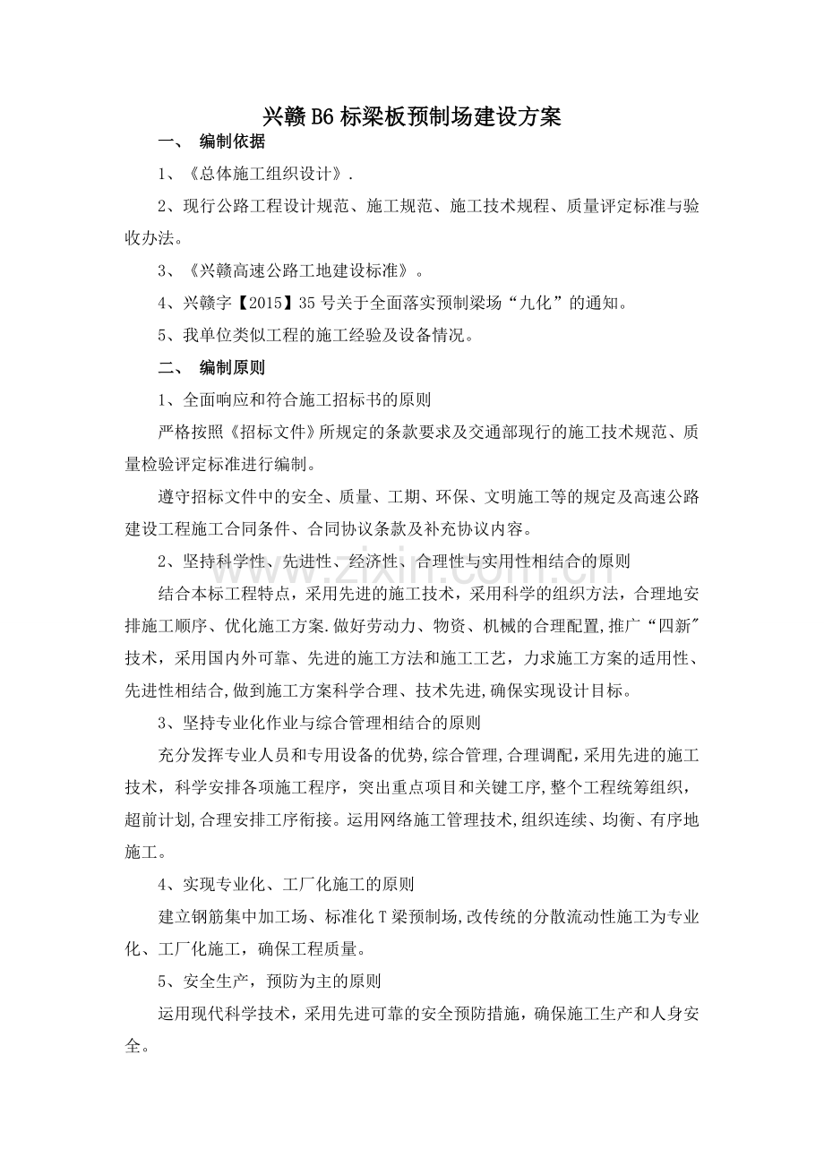 标准化梁场建设方案.doc_第3页