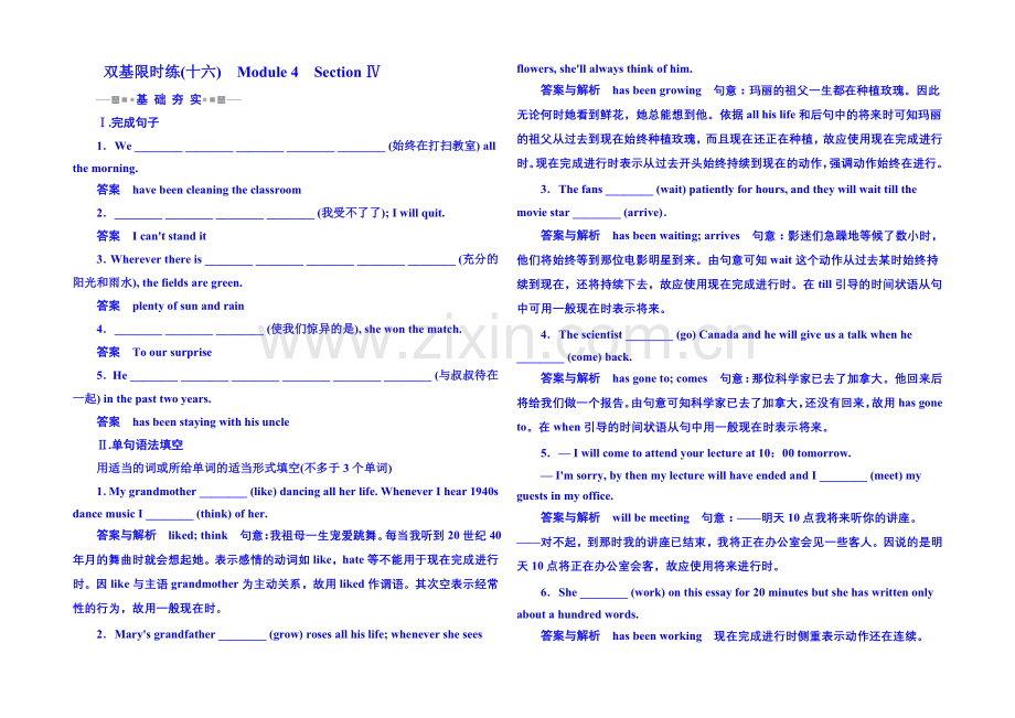 2020-2021学年高中英语(外研版)选修六-双基限时练16.docx_第1页