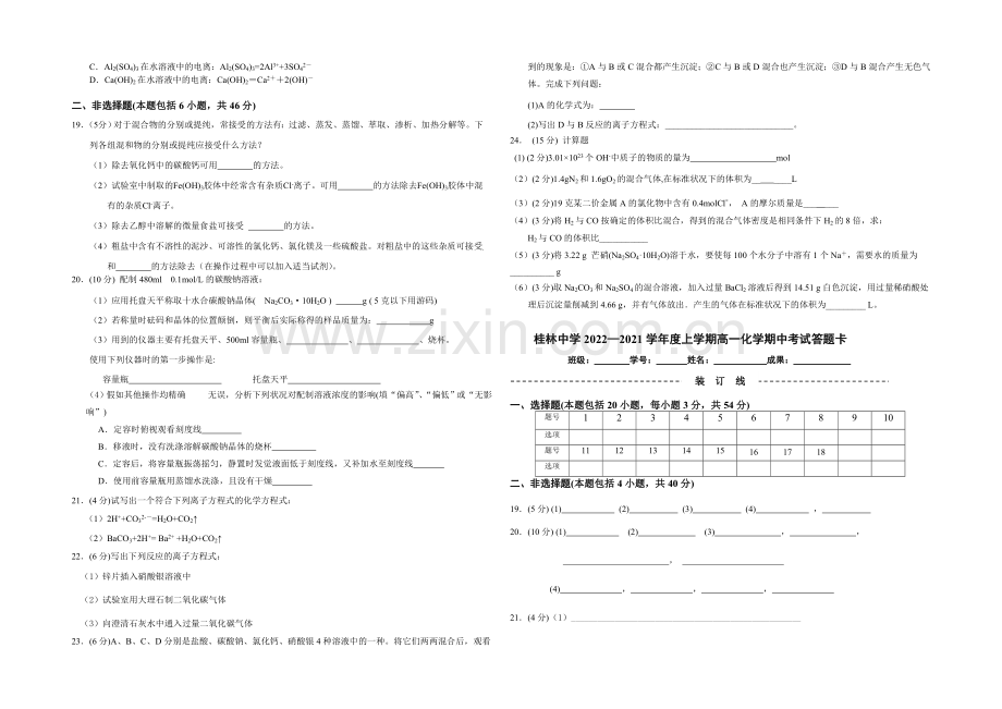 广西省桂林中学2020-2021学年高一上学期期中考试化学试题-Word版含答案.docx_第2页