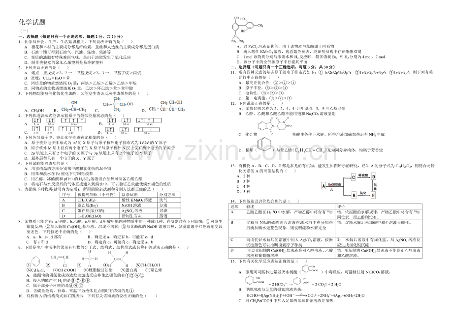 高三优题训练系列之化学(14)Word版含答案.docx_第1页