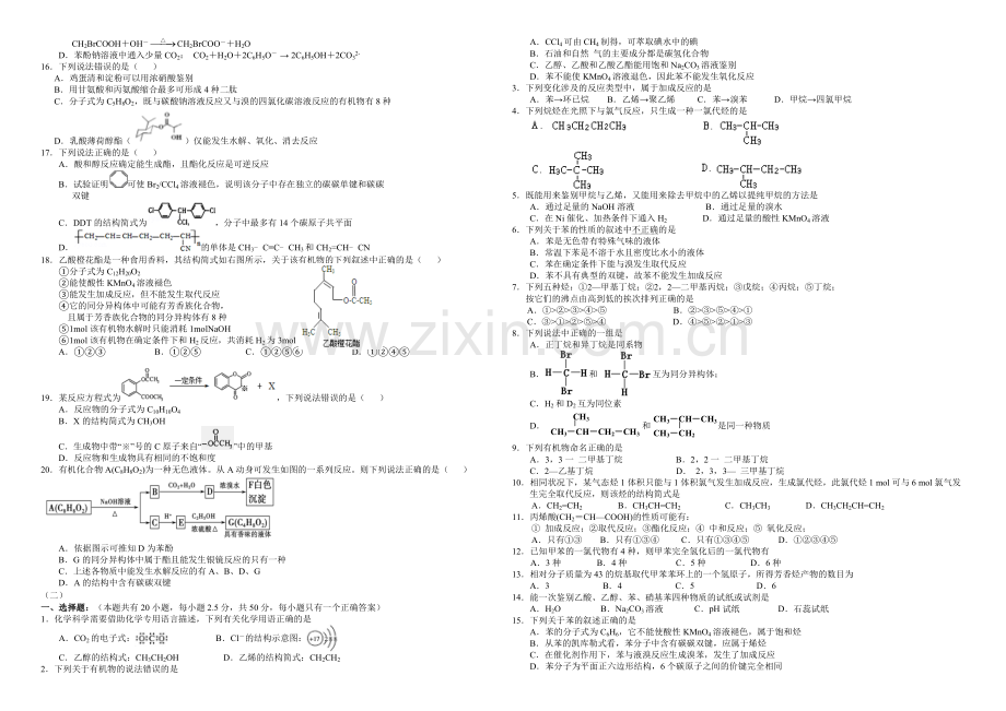 高三优题训练系列之化学(14)Word版含答案.docx_第2页