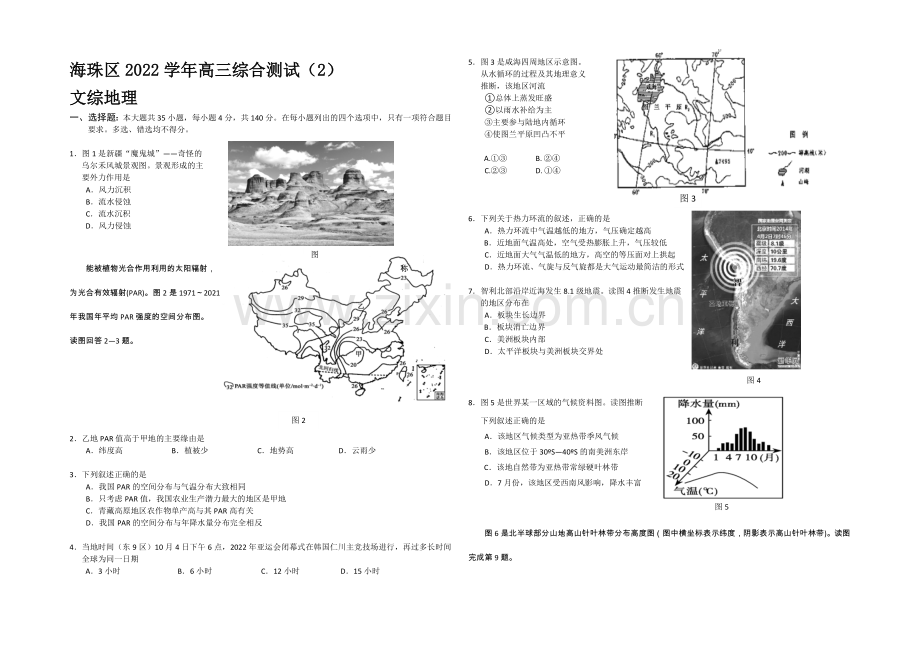 广东省海珠区等四区2021届高三联考文综地理-Word版含答案.docx_第1页