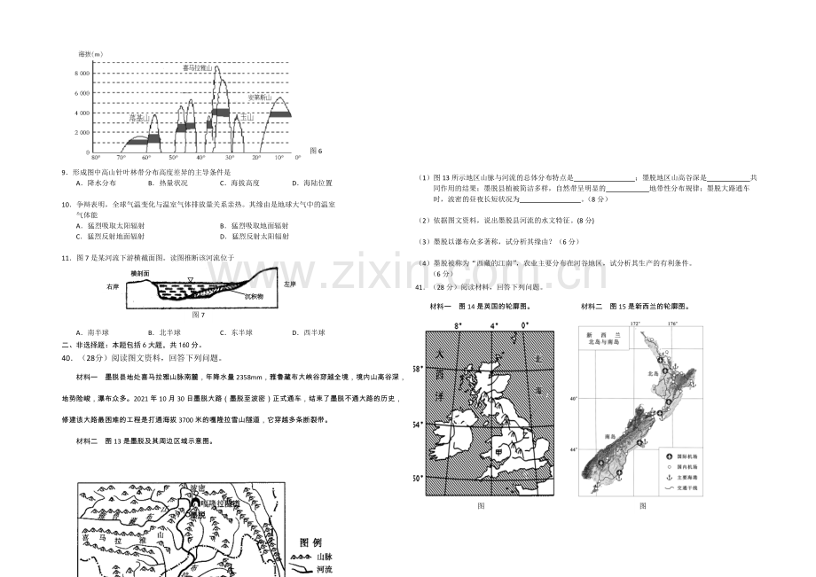 广东省海珠区等四区2021届高三联考文综地理-Word版含答案.docx_第2页