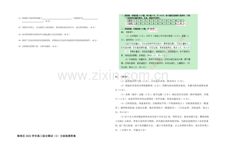 广东省海珠区等四区2021届高三联考文综地理-Word版含答案.docx_第3页