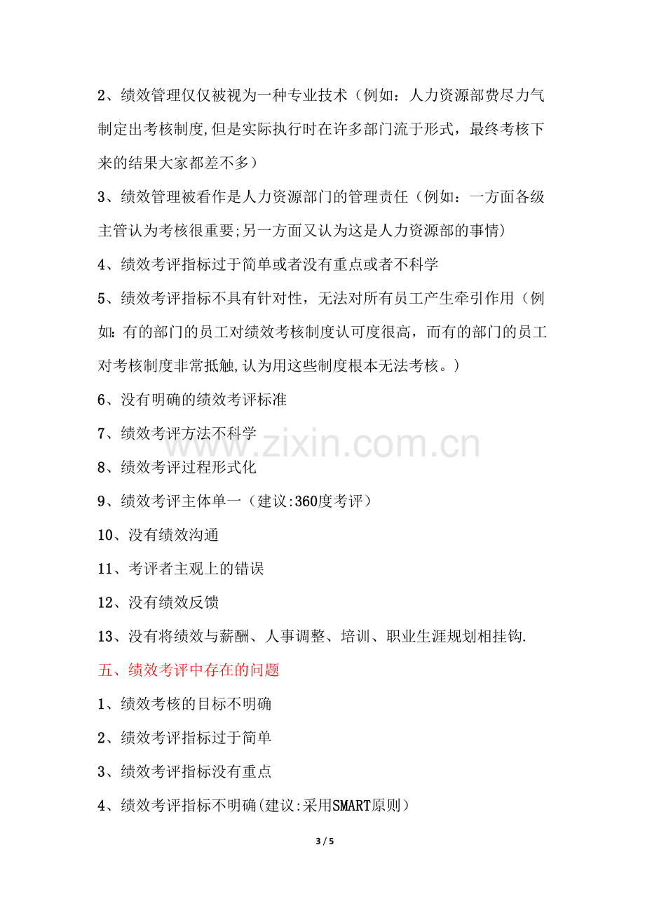 人力资源管理师二级案例分析与项目策划题解题思路.doc_第3页