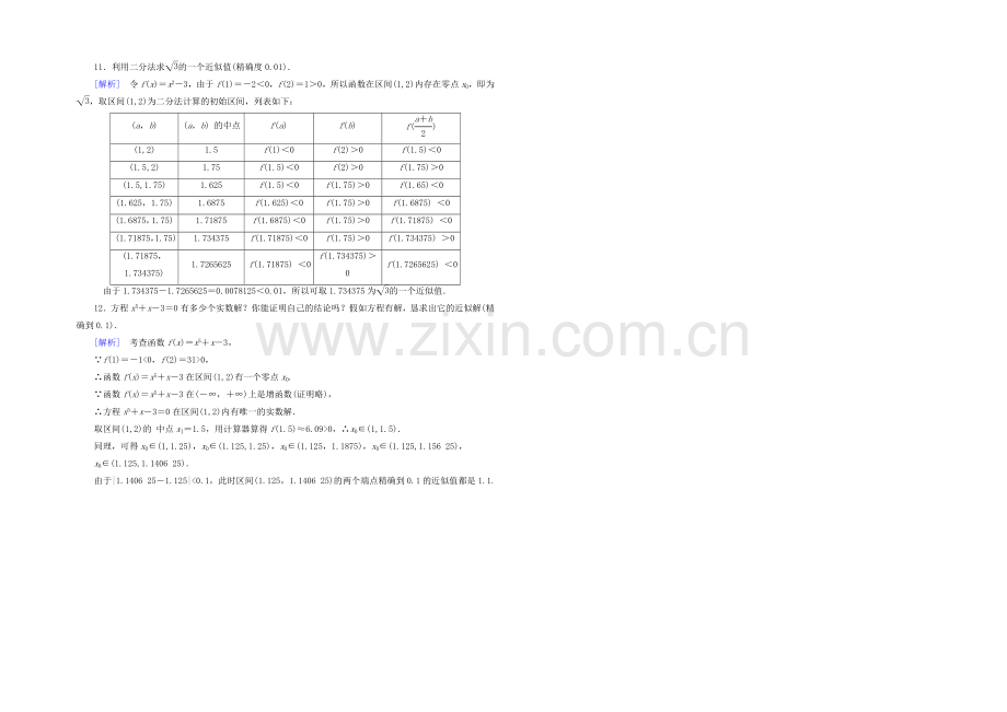 【2020秋备课】高中数学练习新人教A版必修1-3.1.2-用二分法求方程的近似解.docx_第2页