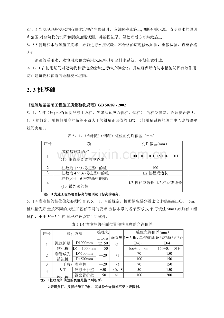 工程建设标准强制性条文(房屋建筑部分)施工质量篇发布版20141121.doc_第3页