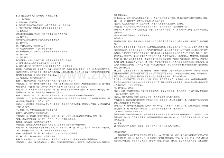 2021高中语文-1.1.7《我的五样》共1课时教案(苏教版必修1)(21).docx_第1页