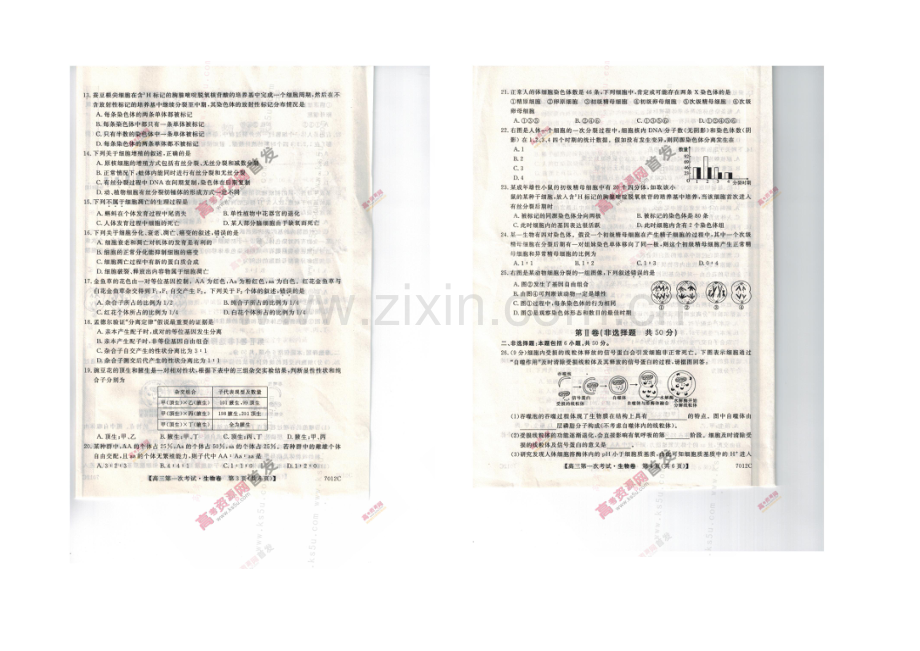 辽宁省葫芦岛市六校协作体2022届高三上学期第一次考试-生物-扫描版含答案.docx_第2页