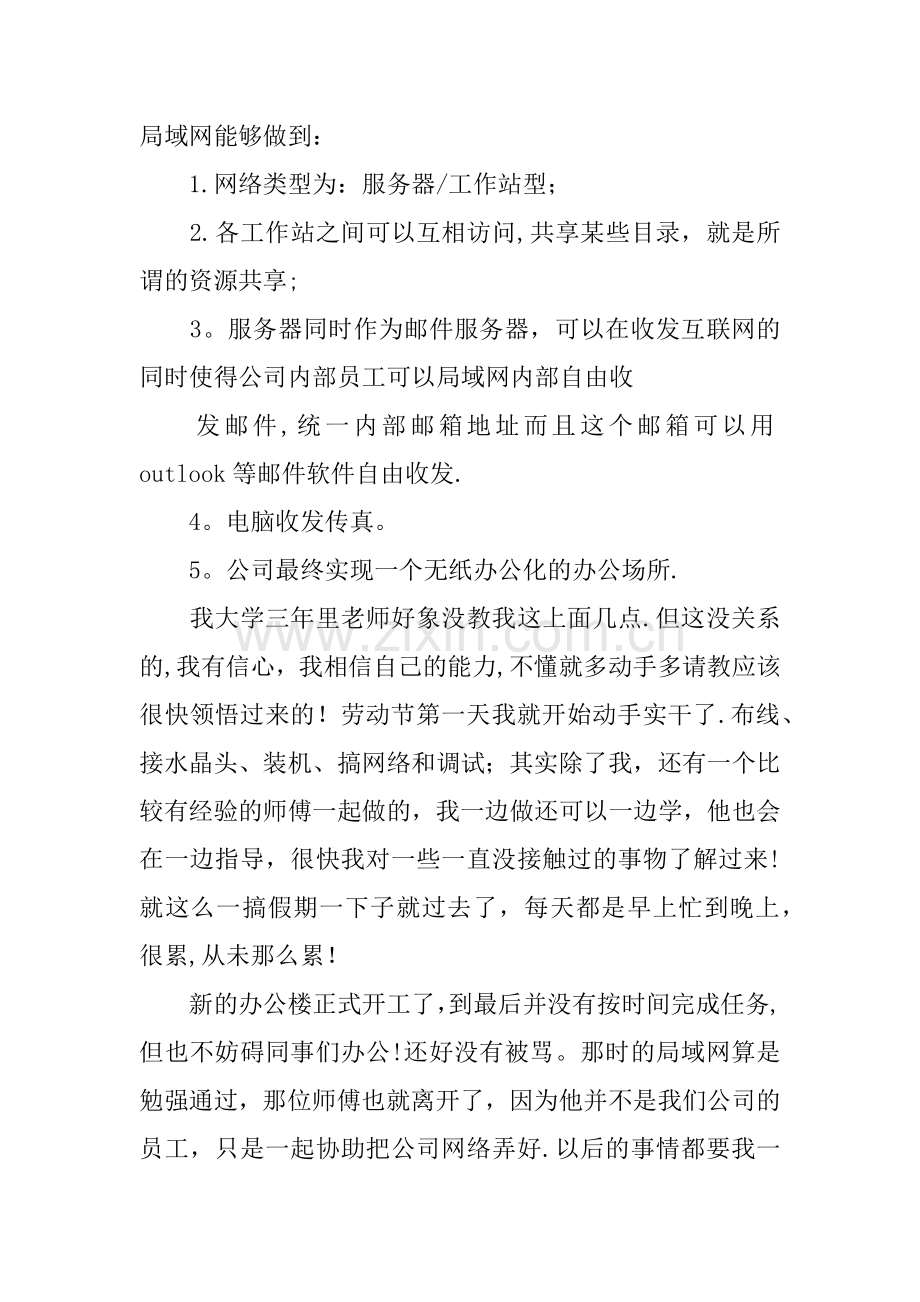 专科生毕业实习报告范本.docx_第2页