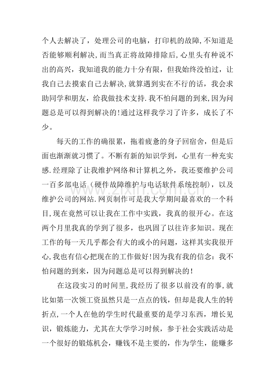 专科生毕业实习报告范本.docx_第3页