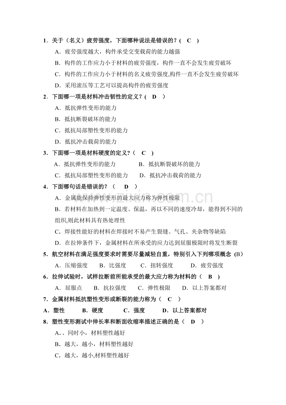 航空工程材料题附答案.doc_第1页