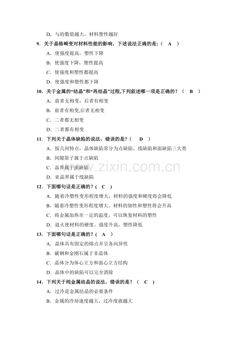 航空工程材料题附答案.doc_第2页