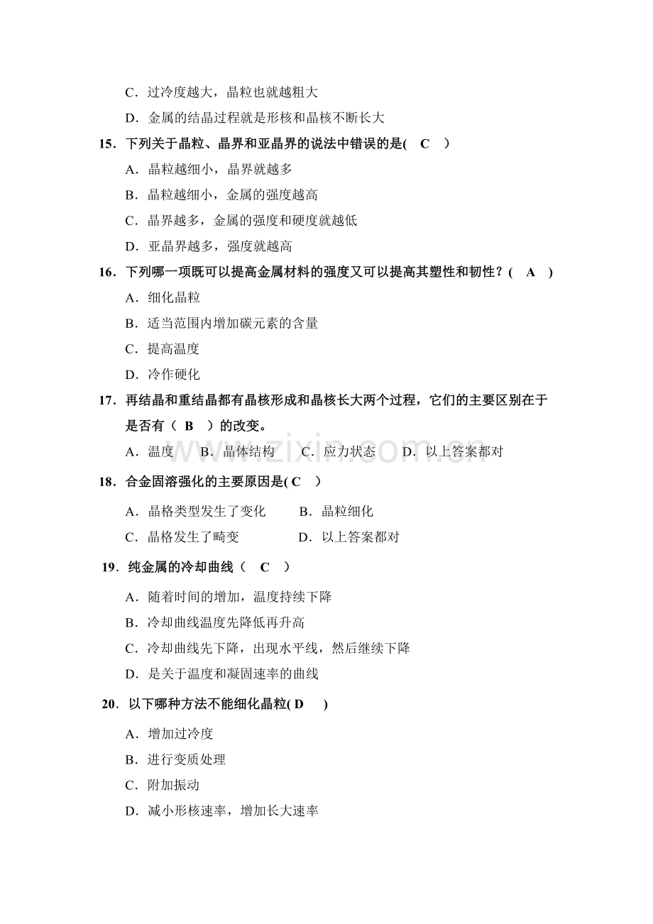 航空工程材料题附答案.doc_第3页