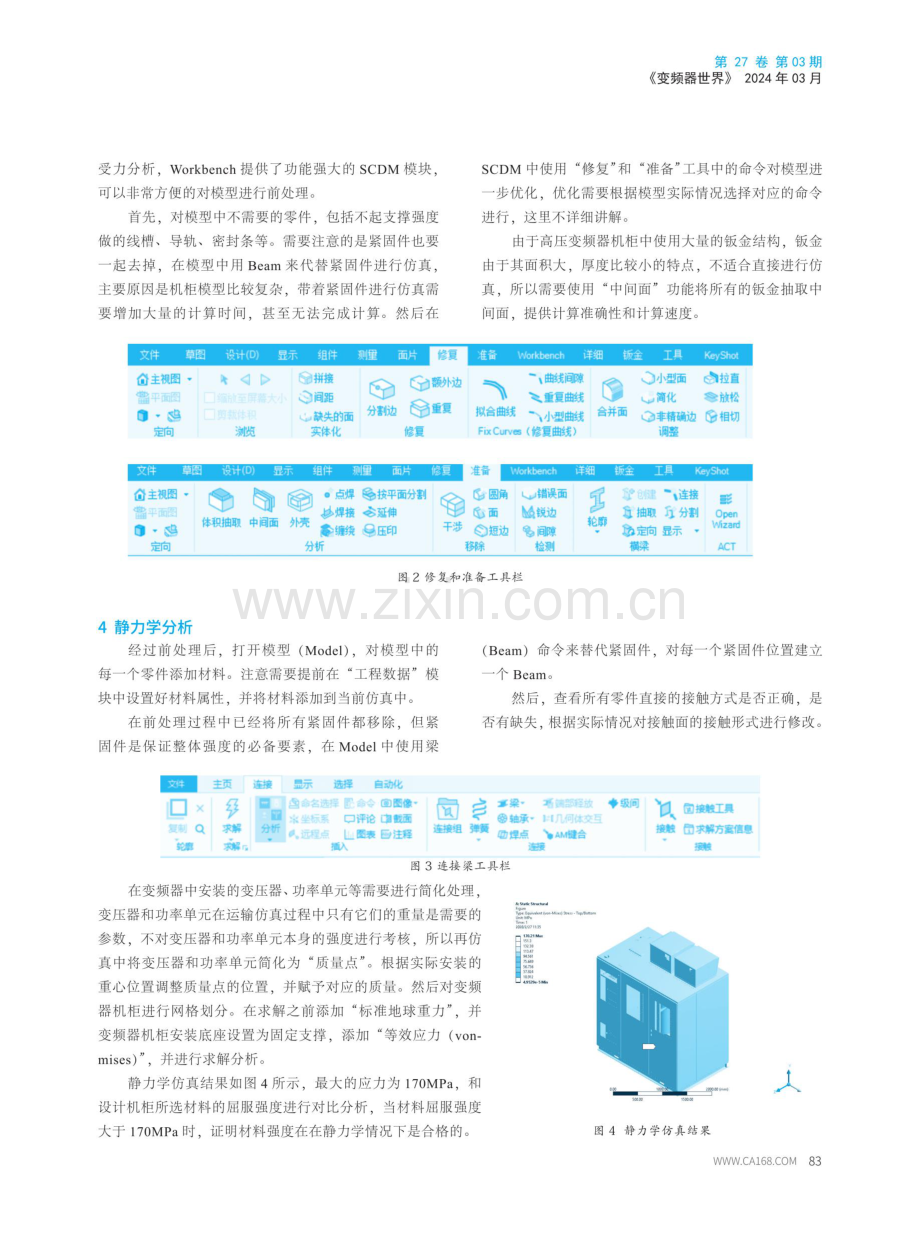 高压变频器运输强度分析.pdf_第2页