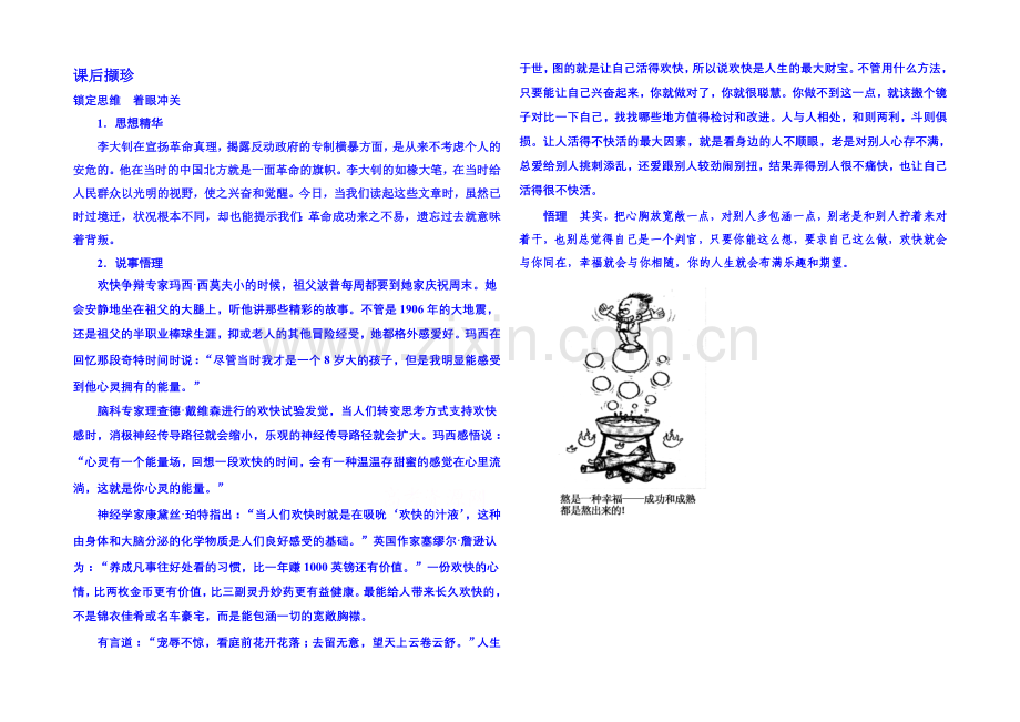 新课标版语文课后撷珍现代诗歌-诗歌-2-2-1.docx_第1页