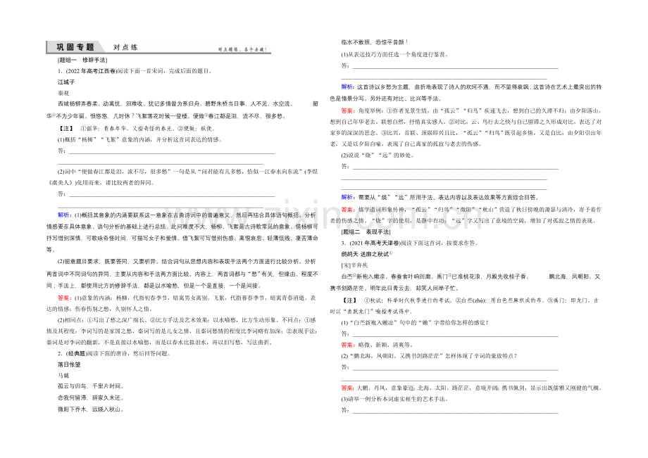 2021届高考语文(新课标-山东专用)一轮复习对点练-11-3-Word版含解析.docx_第1页