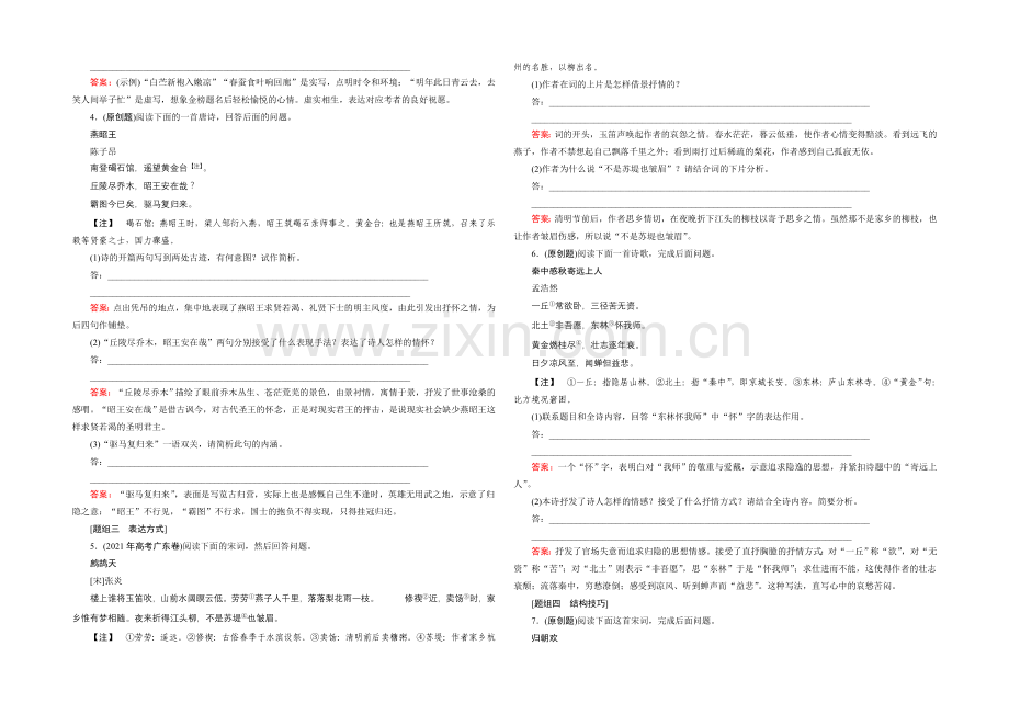 2021届高考语文(新课标-山东专用)一轮复习对点练-11-3-Word版含解析.docx_第2页