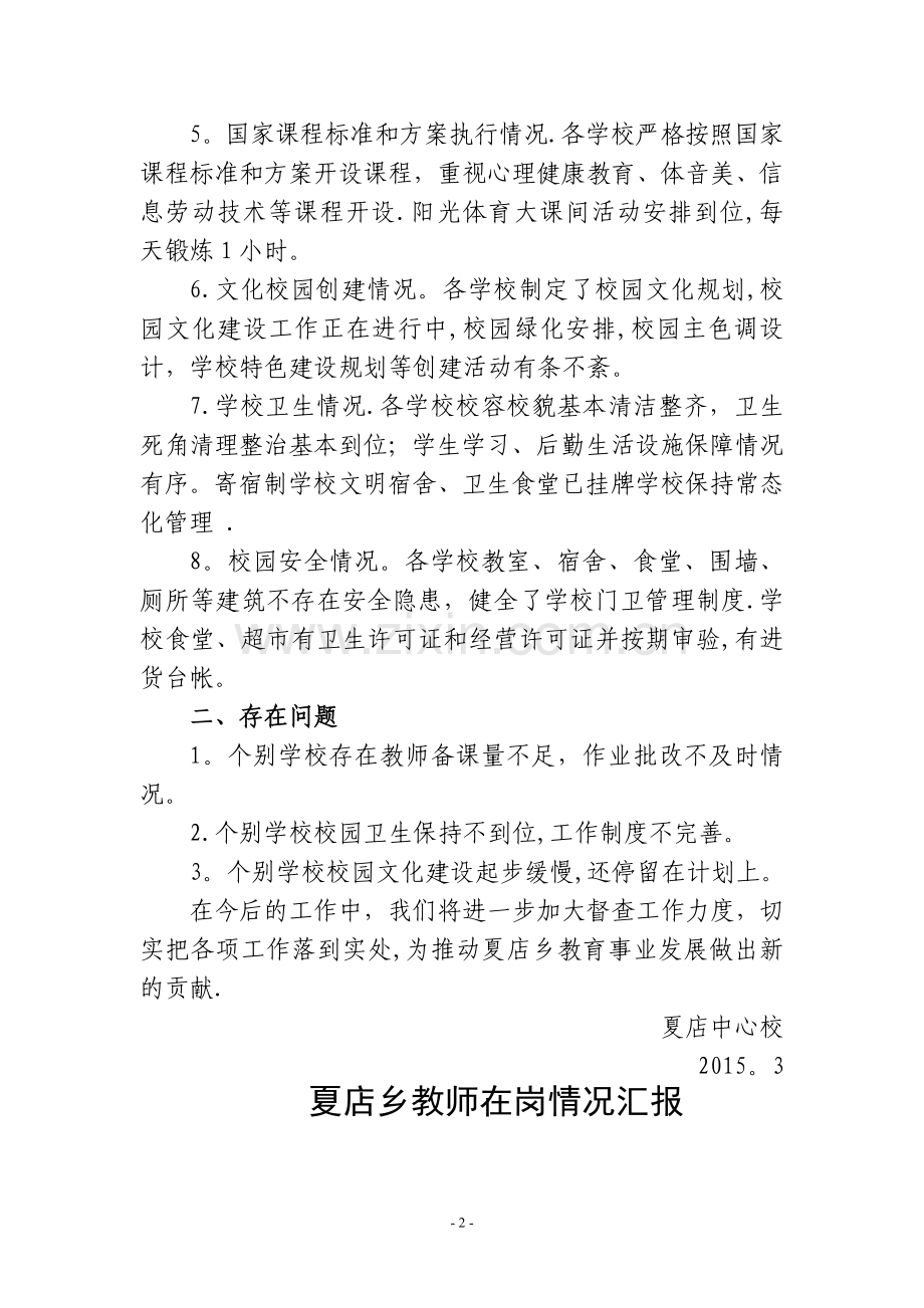 乡镇中心校开学检查工作总结.doc_第2页