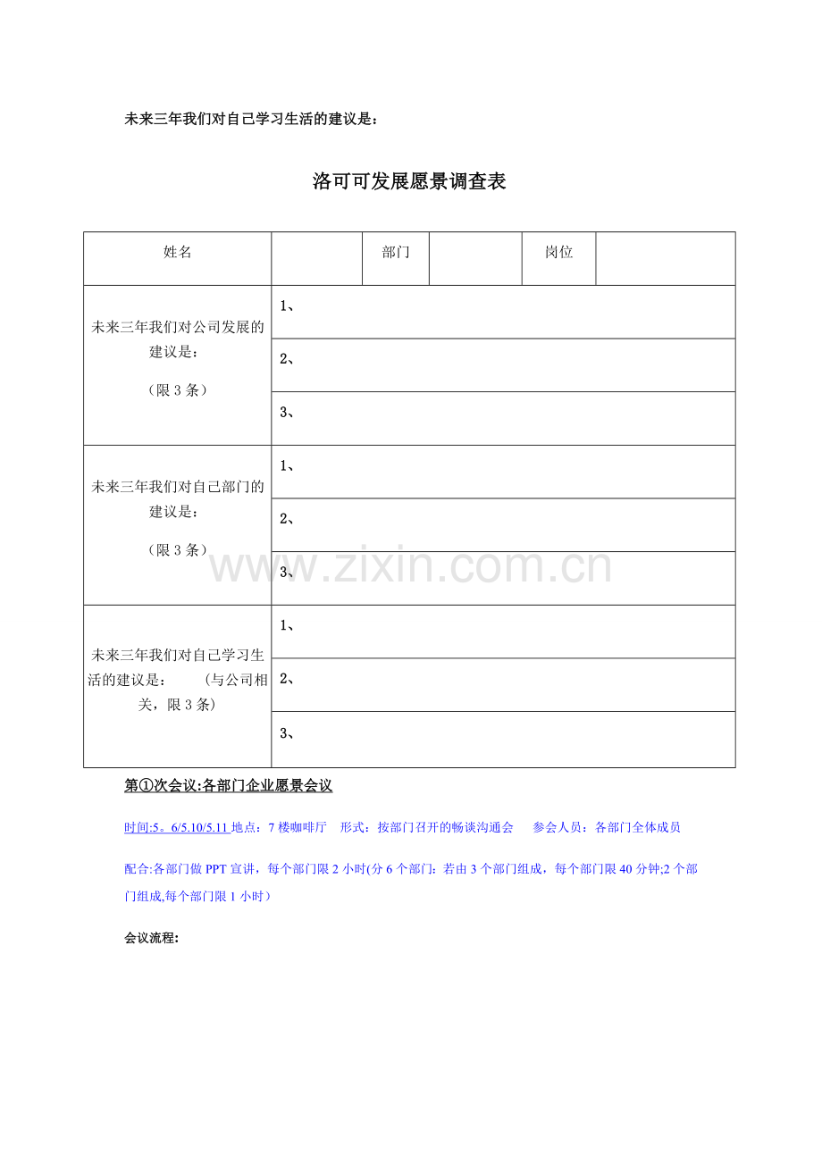 年度会议计划方案.doc_第2页