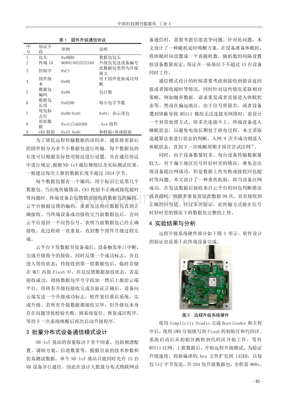 基于NB-IoT的轨道交通监测系统远程固件升级技术研究.pdf_第3页