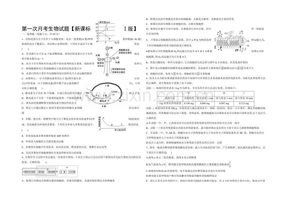 新课标Ⅰ2022届高三上学期第一次月考-生物-Word版含答案.docx_第1页