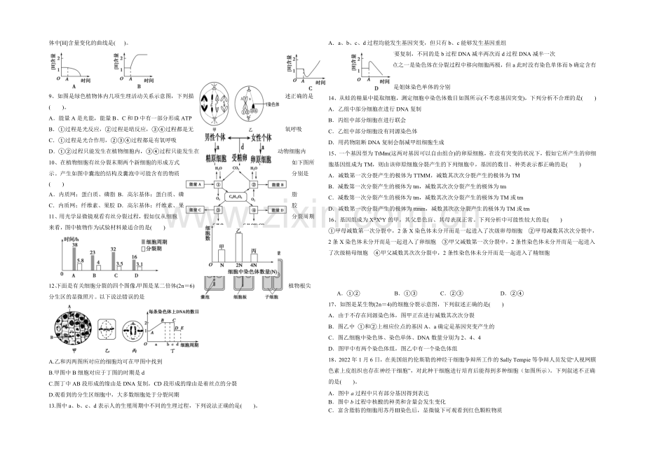 新课标Ⅰ2022届高三上学期第一次月考-生物-Word版含答案.docx_第2页