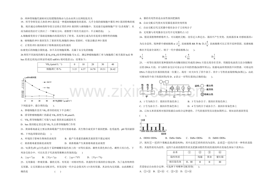 新课标Ⅰ2022届高三上学期第一次月考-生物-Word版含答案.docx_第3页