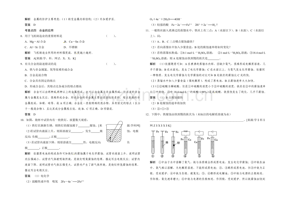 2020-2021学年高二化学鲁科版选修一活页规范训练：4-4-金属制品的防护.docx_第2页